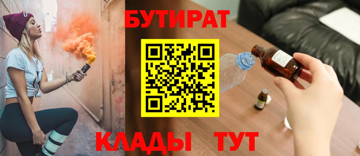 БУТИРАТ бутандиол Усть-Илимск