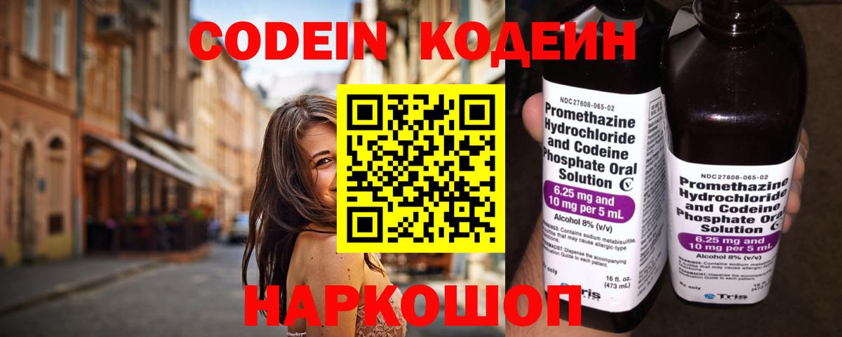 Кодеиновый сироп Lean Purple Drank  Кодеиновый сироп Lean напиток Lean (лин)  Вход с VPN  Усть-Илимск 