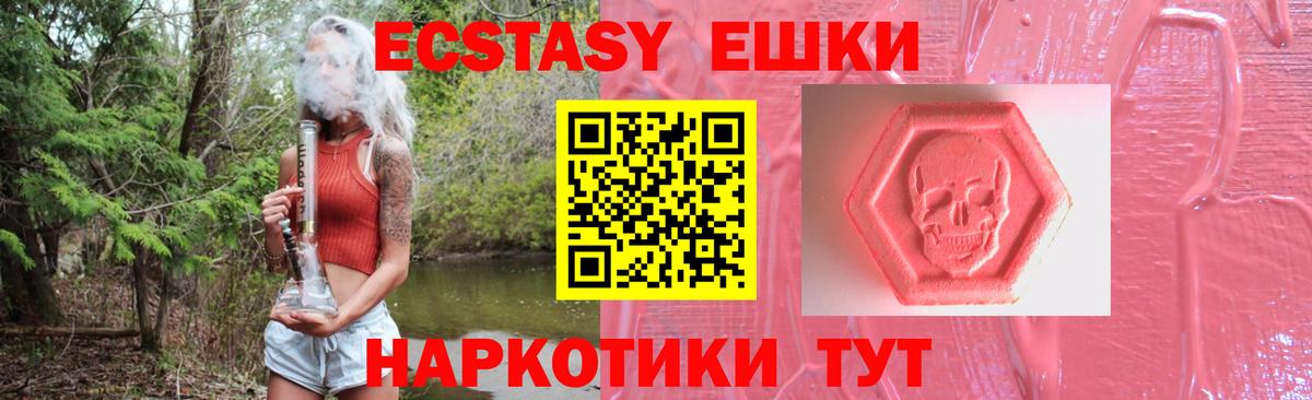 Экстази 250 мг Усть-Илимск