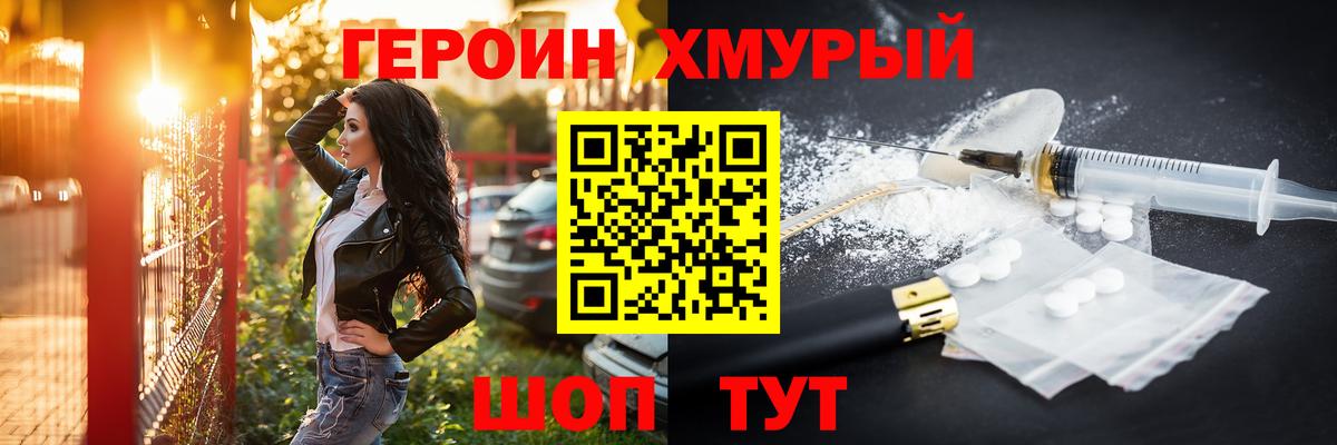 Героин Heroin  Вход с VPN  Усть-Илимск 