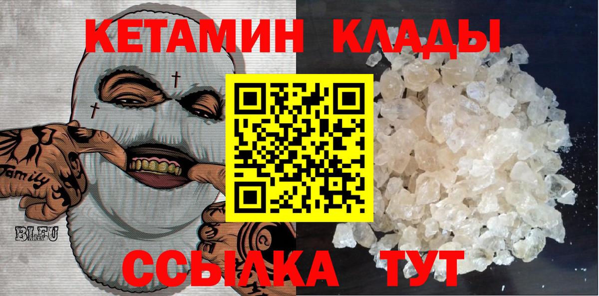 Кетамин ketamine Усть-Илимск