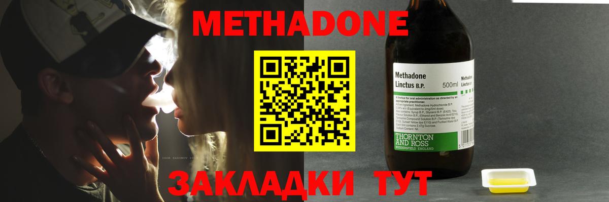 Усть-Илимск  Метадон белоснежный  Вход с VPN  МЕТАДОН methadone 